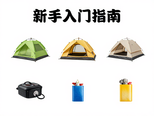 轻量化装备的核心逻辑与选材标准