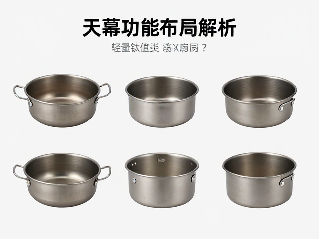 轻量钛锅的材质特性与成本效益分析