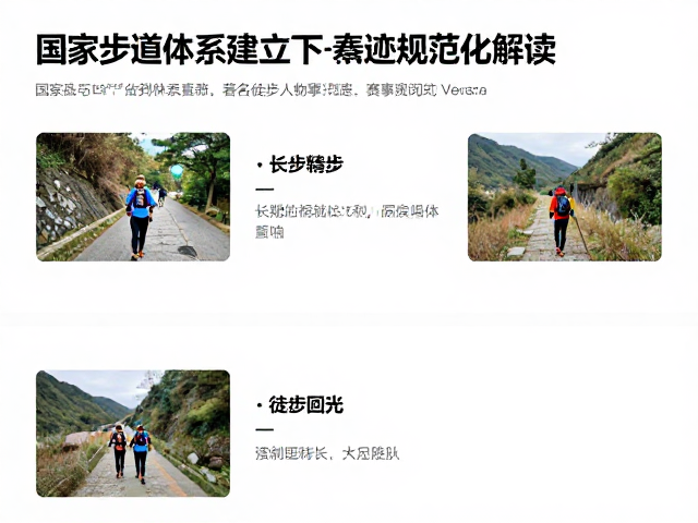 步道精神与长期生态影响