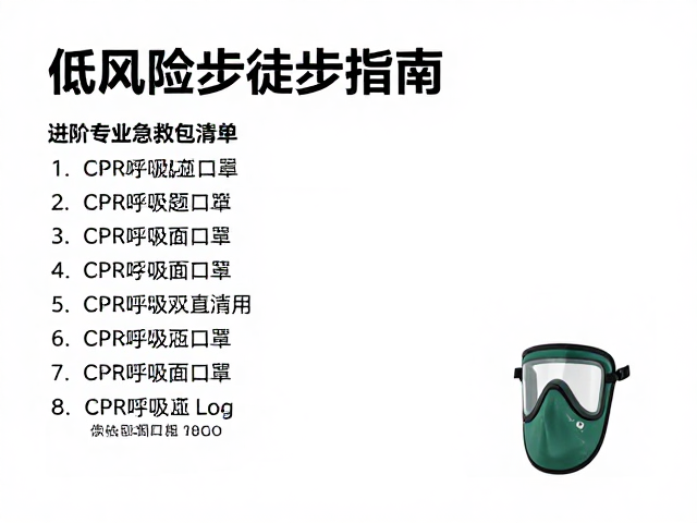 城市边缘徒步的安全边界与场景定义