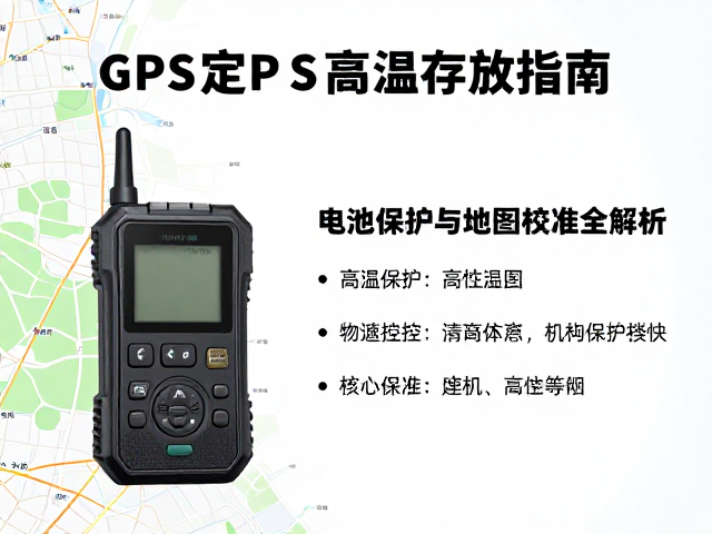 高温环境对GPS定位终端核心组件的物理影响