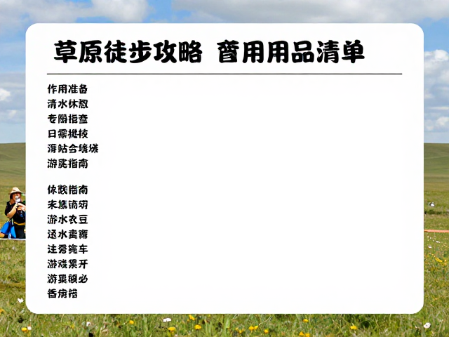 草原环境常用药品与急救准备