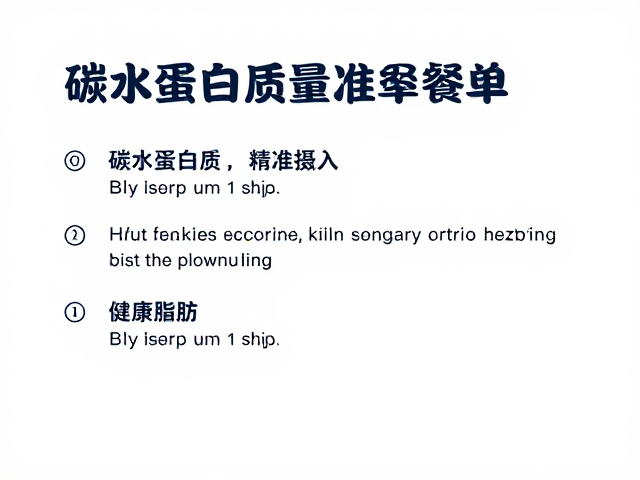 高效恢复与次日续航,微量营养素与水分管理