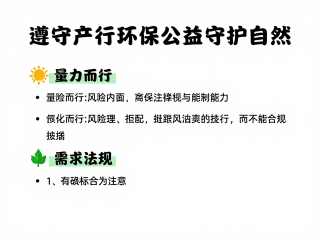 量力而行:风险评估与能力匹配