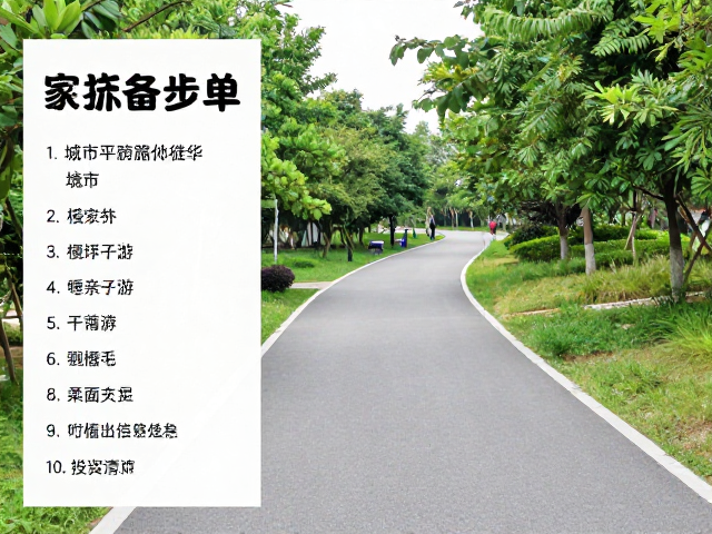 行前准备与物资清单