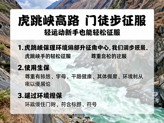 安全须知与环境保护：尊重自然的力量