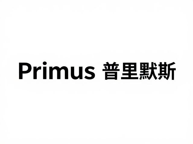 品牌溯源与核心定位