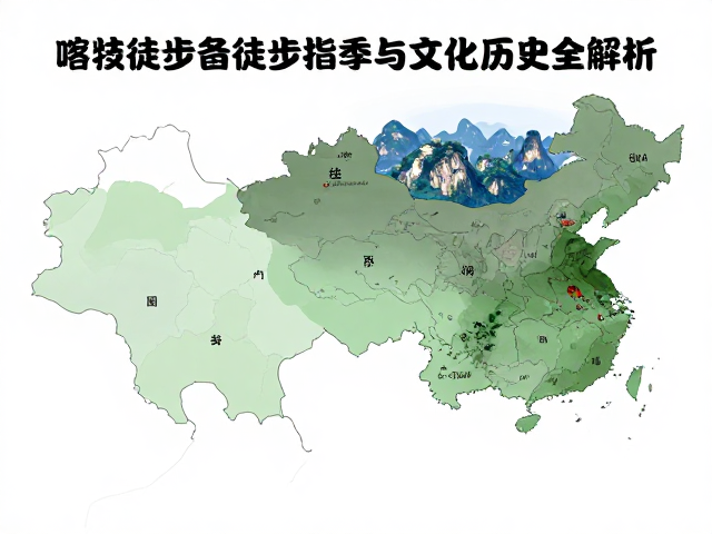 喀斯特地貌徒步指南，最佳徒步季与文化历史路线全解析