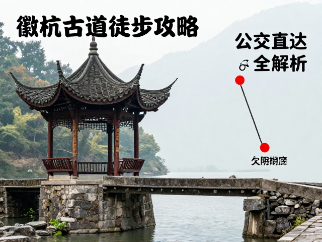交通路线与抵达方式
