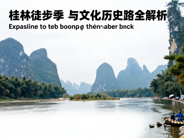 经典喀斯特徒步路线:桂林阳朔段