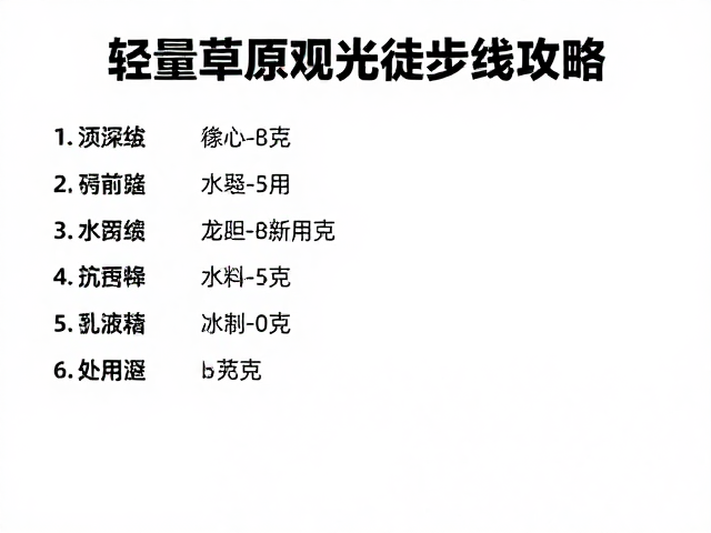 安全须知与环保原则