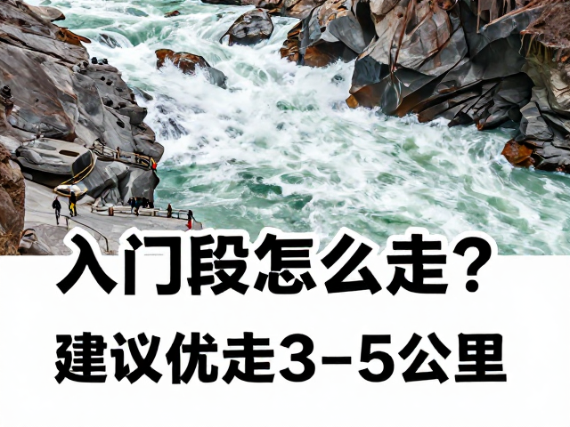 安全要点与行前准备