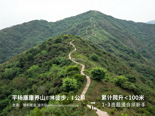 低难度徒步的入门选择