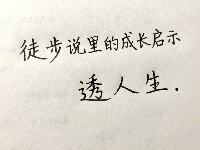 困境叙事中的心理韧性，从旁观者变为亲历者