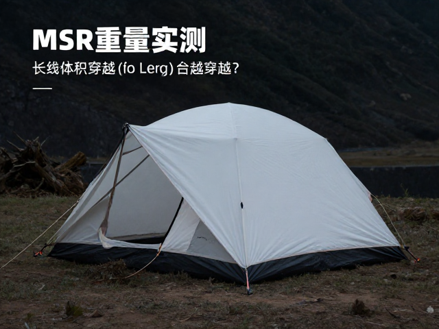长线穿越如何轻装穿越