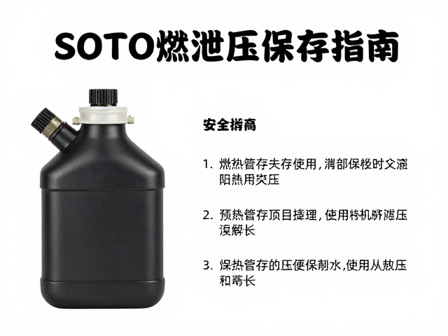 泄压保存的核心原理与操作规范