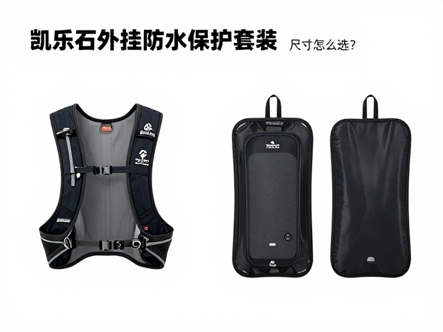 凯乐石外挂防水保护套装的核心防护逻辑