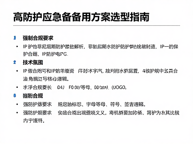 菲尼克斯电气IP防护等级的技术定义与核心逻辑