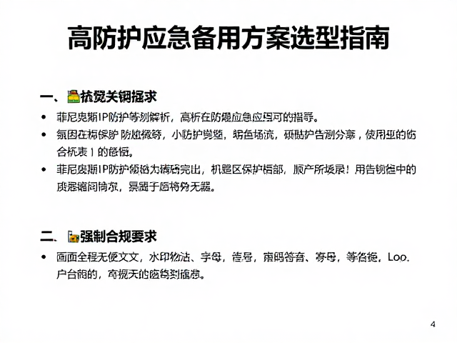 高防护应急备用方案的应用场景与选型痛点
