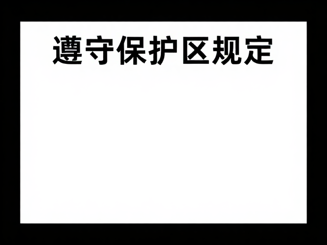 替代方案与废弃物处理实操