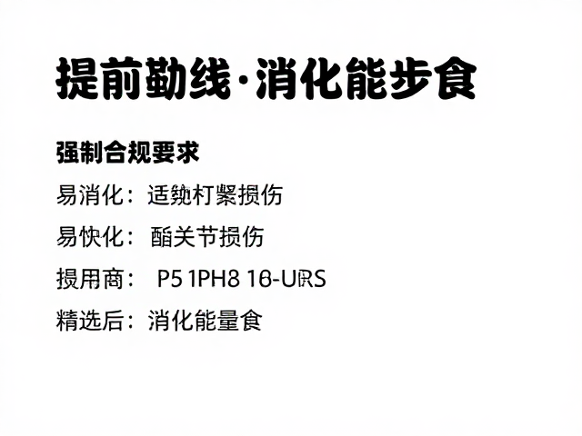 能量补给策略:易消化与持续供能的平衡