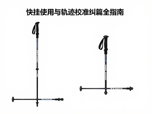 登山杖长度的科学调节逻辑