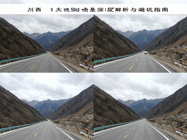 折多山与垭口路段的安全驾驶细节