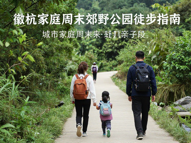徒步过程中的安全与互动