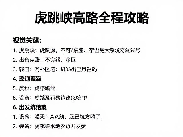 安全须知与突发应对