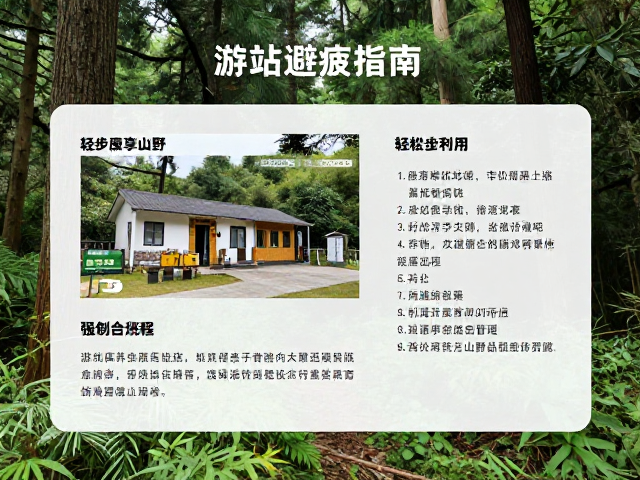 游客驿站避疲指南：设施利用与节奏管理