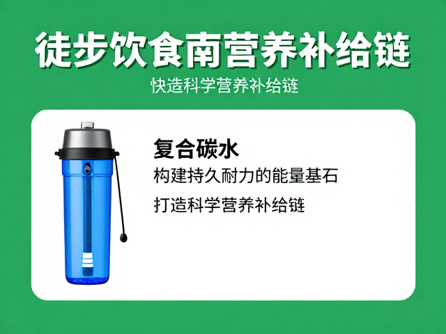 复合碳水:构建持久耐力的能量基石