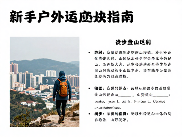 新手户外适应计划:从城市快走到山野徒步的过渡逻辑