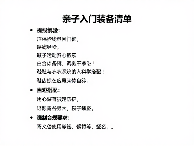 核心防护:鞋履与衣物系统的科学搭配