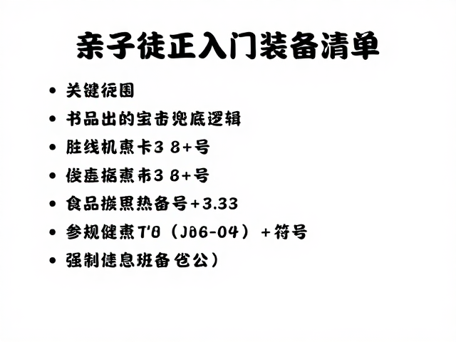 补给与应急:食品选择与安全兜底逻辑