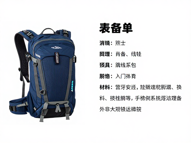 负重管理:背负系统与辅助工具的从简原则
