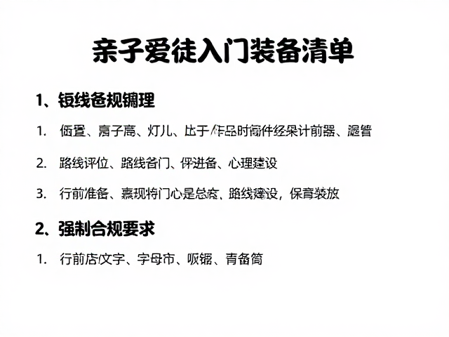 行前准备:路线评估与心理建设