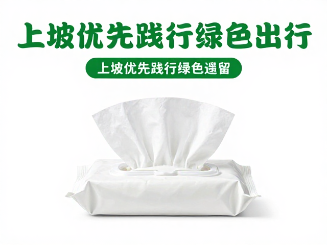 纸巾湿巾不遗留的行为准则