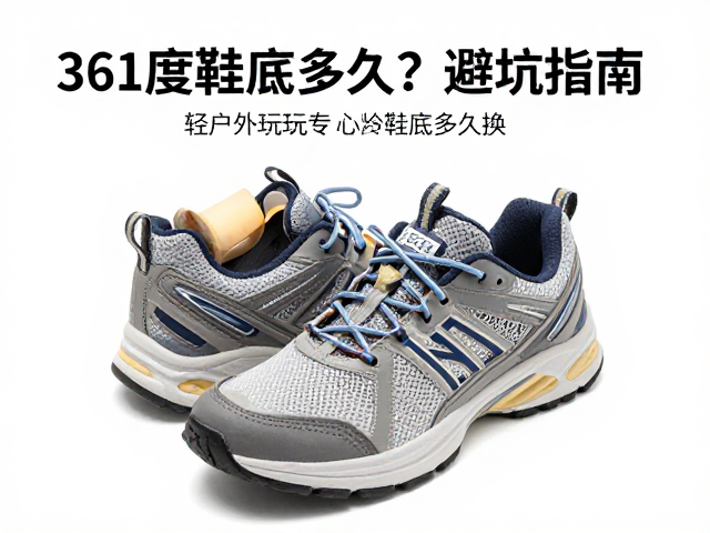 科学延长鞋底寿命的维护策略