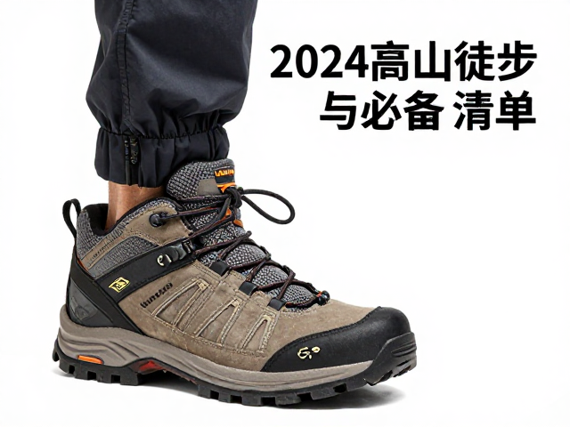 专业徒步鞋与足部防护系统