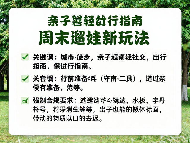 行前准备与安全细节
