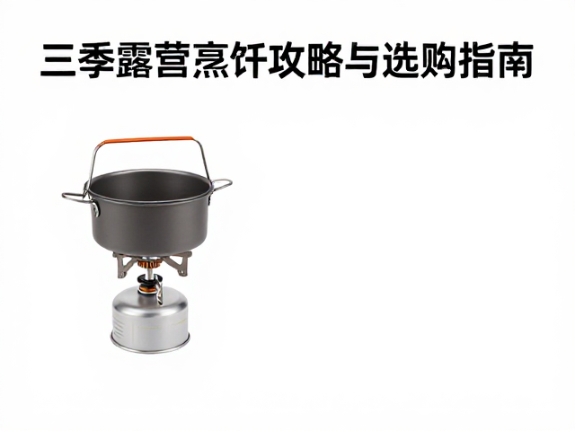 炊具材质选择与热传导效率优化