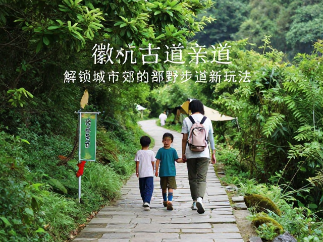 城市郊野步道的新玩法逻辑
