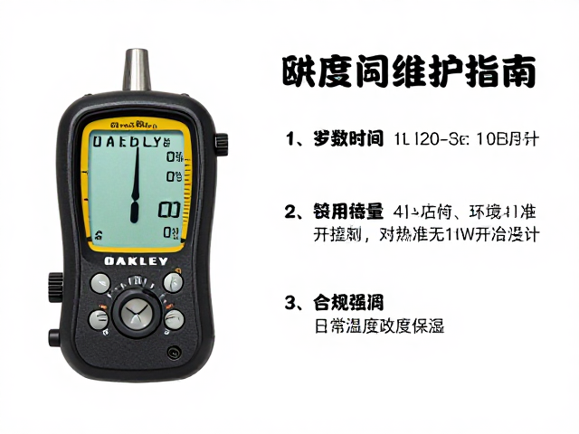 海拔计维护技巧:精准读数的日常保养与校准