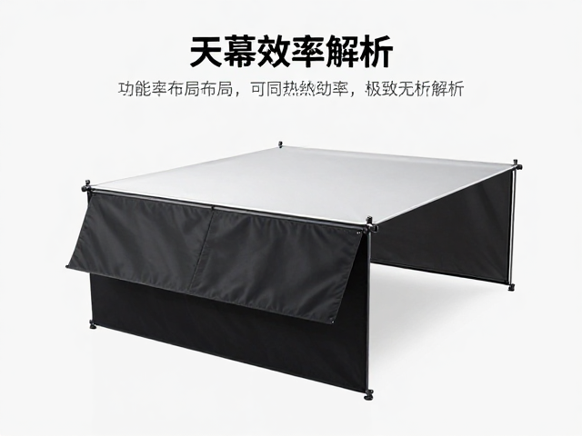 天幕结构设计与热隔离原理