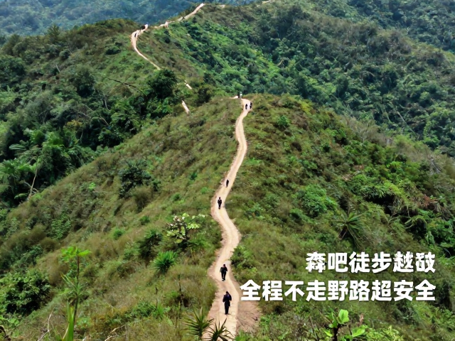 沿途景观与体验亮点
