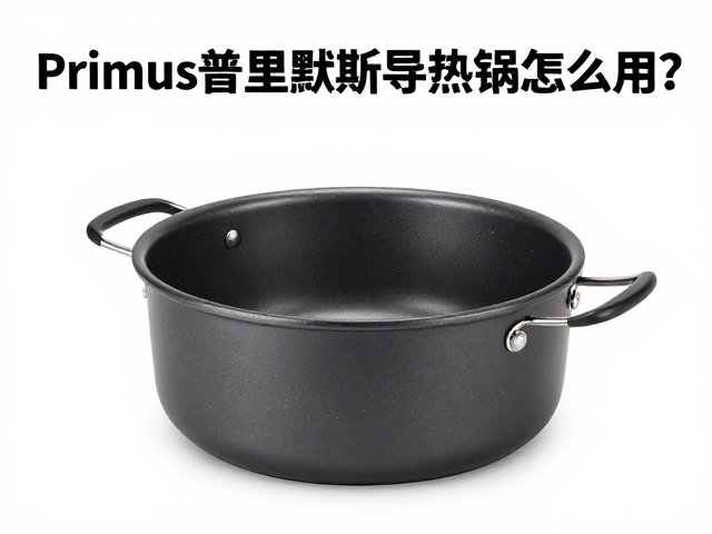 清洁维护与长期使用建议