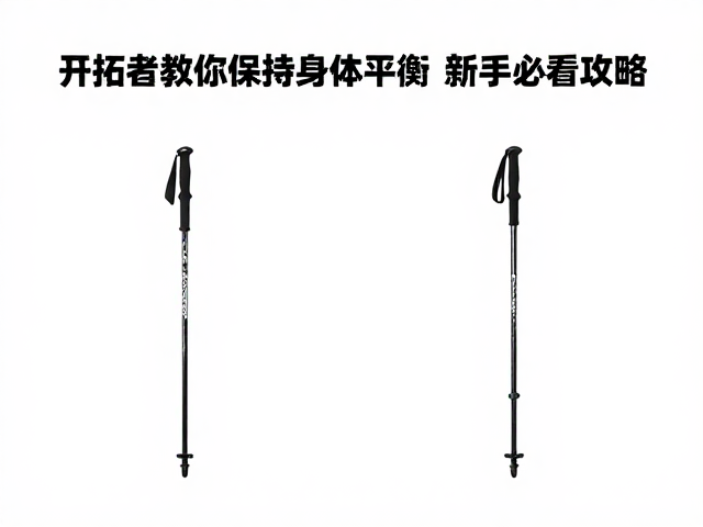 伸缩杖与直柄杖的使用场景差异