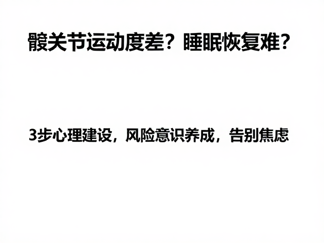 渐进式暴露与掌控感重建