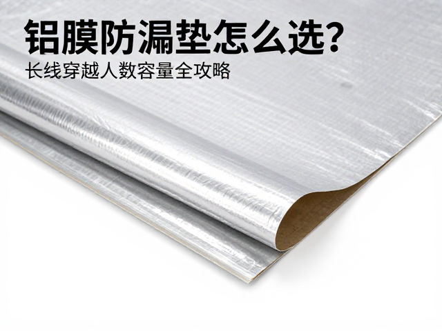 铝膜防潮垫的核心材质与结构解析