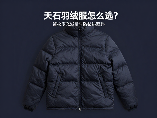 细节工艺与版型对穿着体验的影响